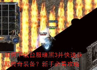�������̨������3�����ٻ�ȡ����װ�������ֱؿ�����