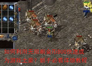 �����������ˢ���BUG���ٳ�Ϊ��Ϸ���������ֱؿ���ϸ�̳�